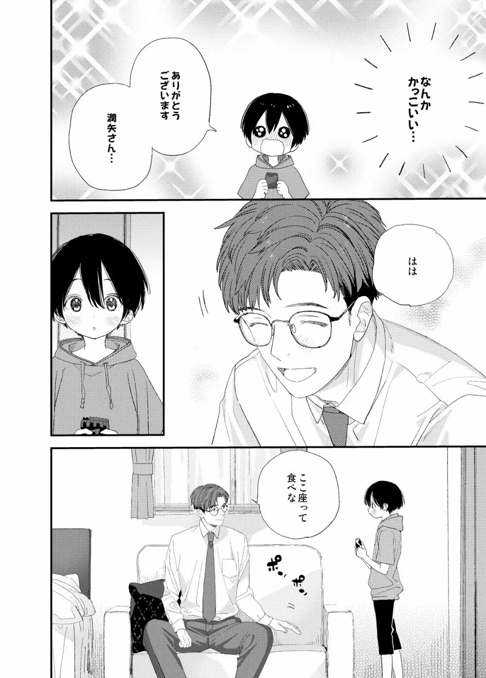 はやく大人になりたい Page.10