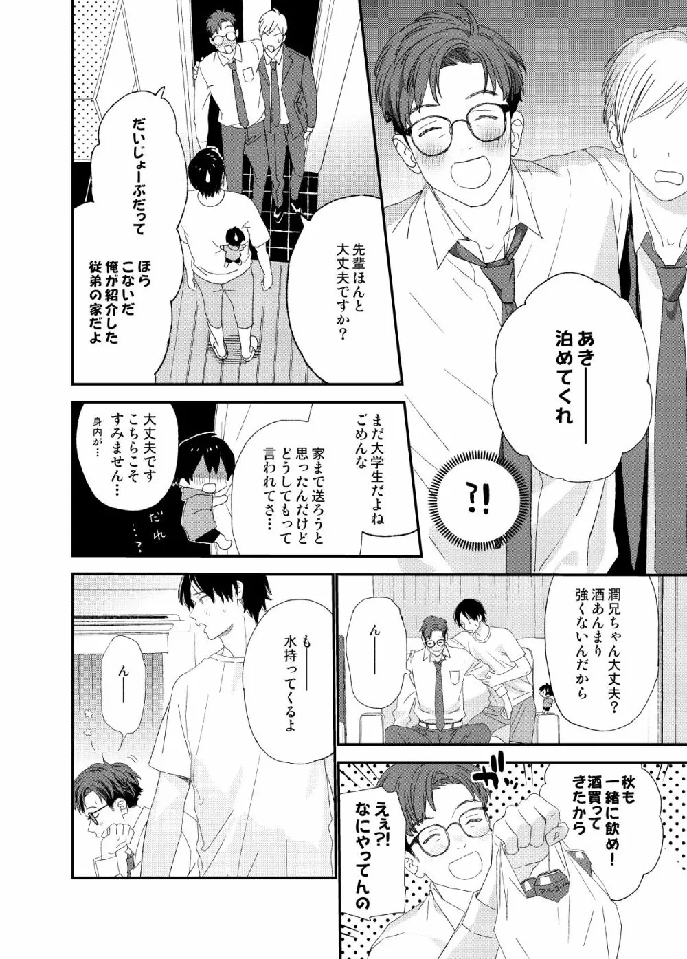 はやく大人になりたい Page.14