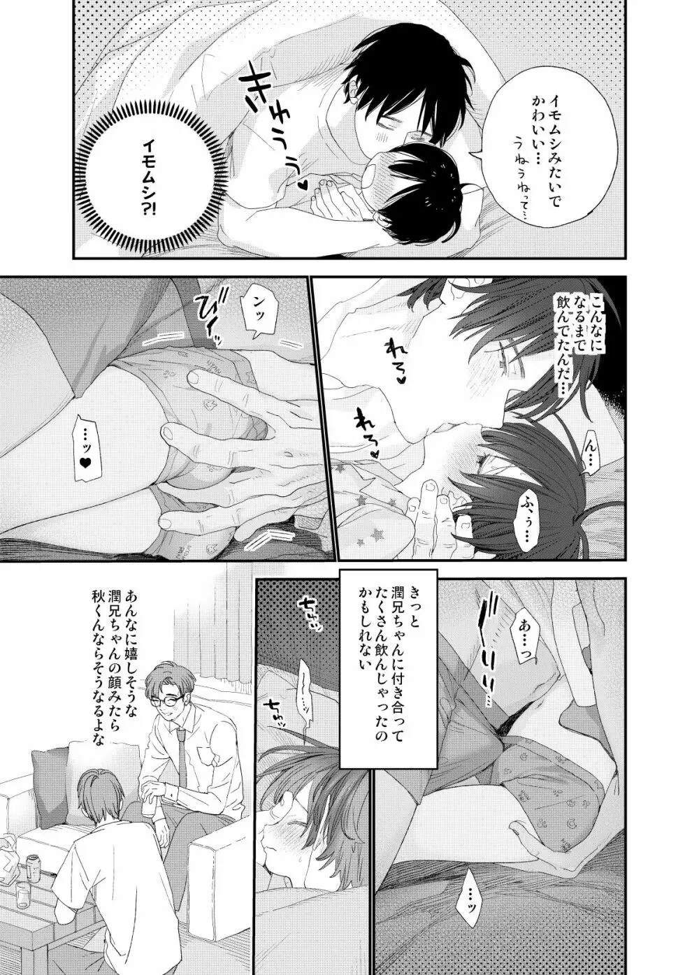 はやく大人になりたい Page.23