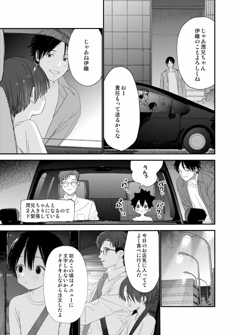 はやく大人になりたい Page.49