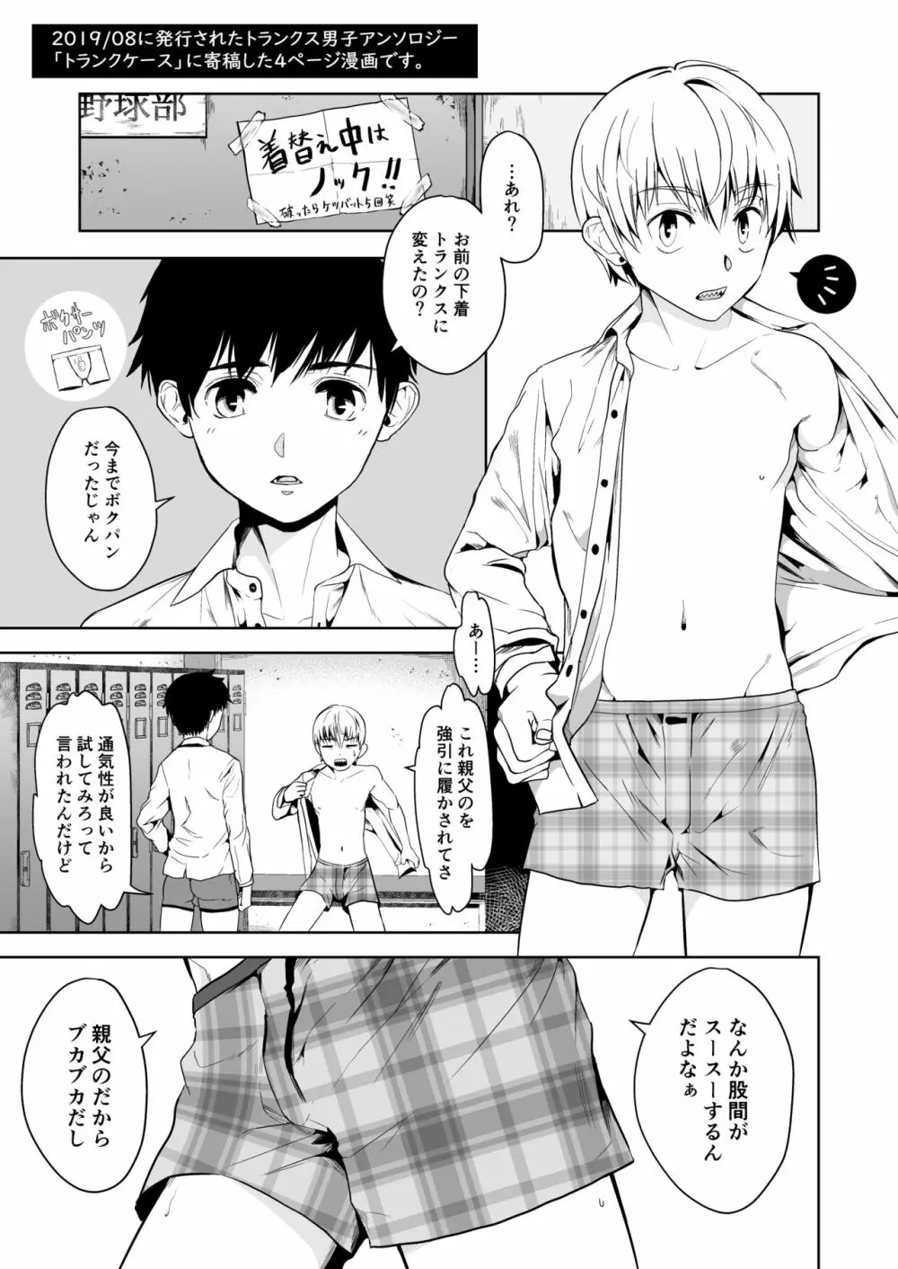 ぬるぬるローション球児っス Page.20