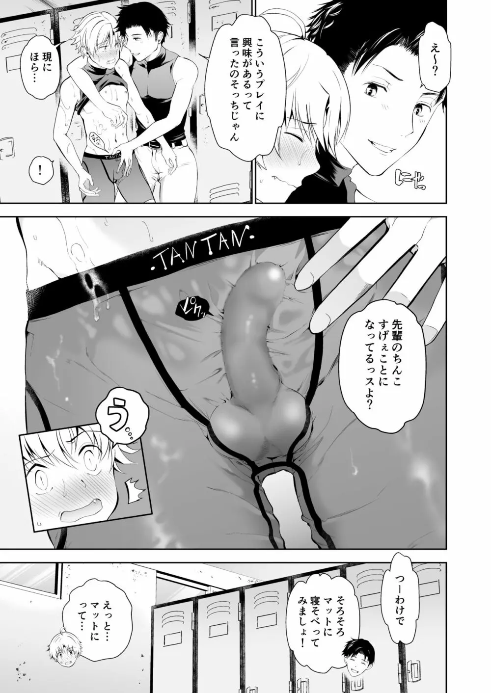 ぬるぬるローション球児っス Page.7