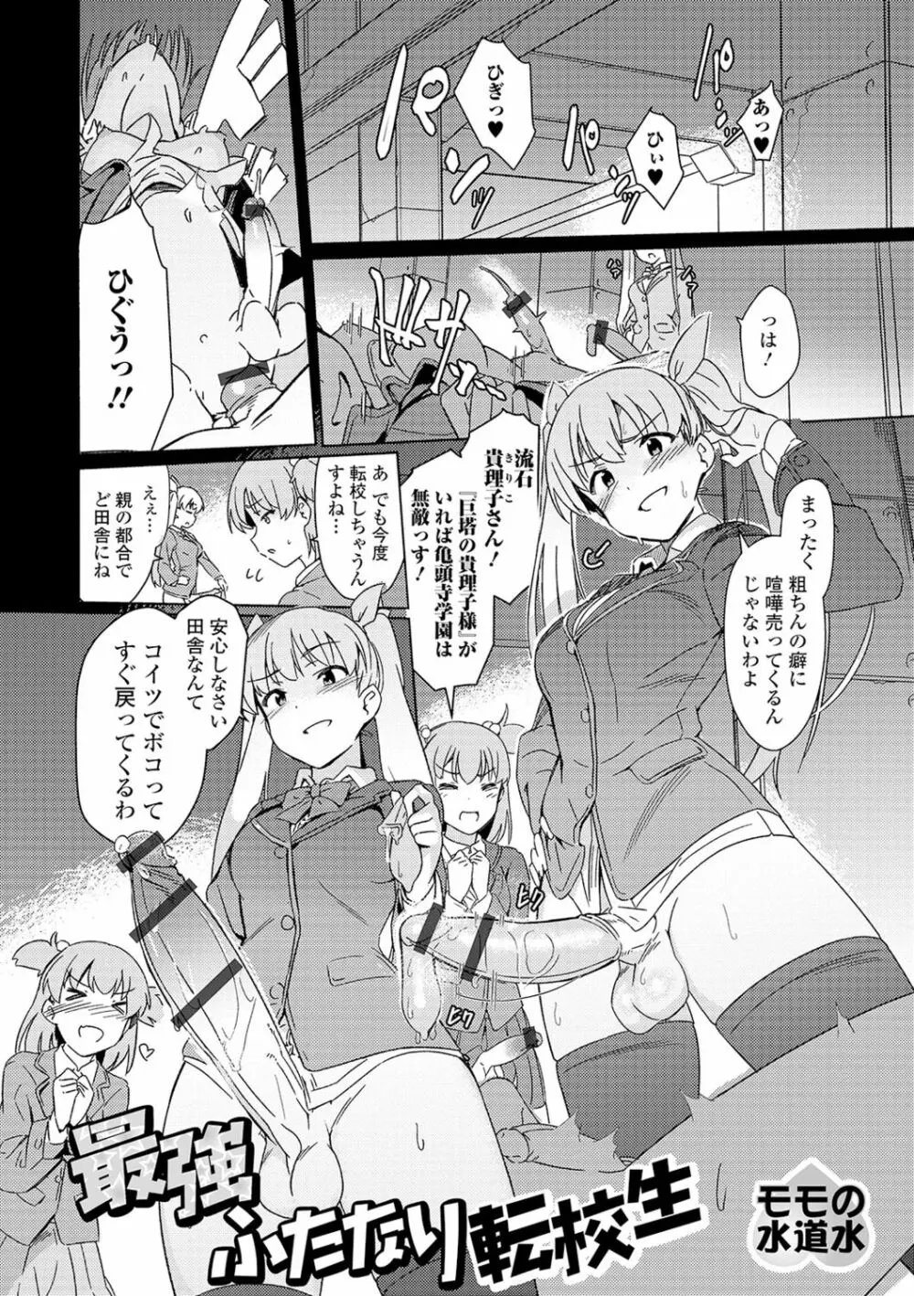 私立ふたなり学園 ～一緒にシコってすっきりしよ!～ Page.18