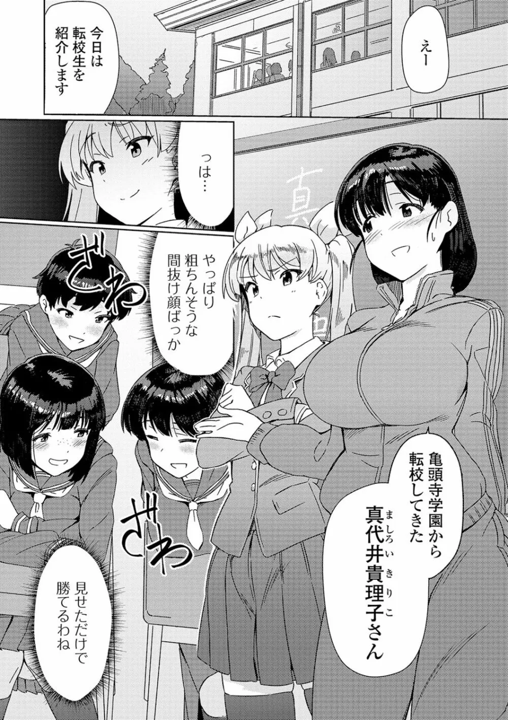 私立ふたなり学園 ～一緒にシコってすっきりしよ!～ Page.19