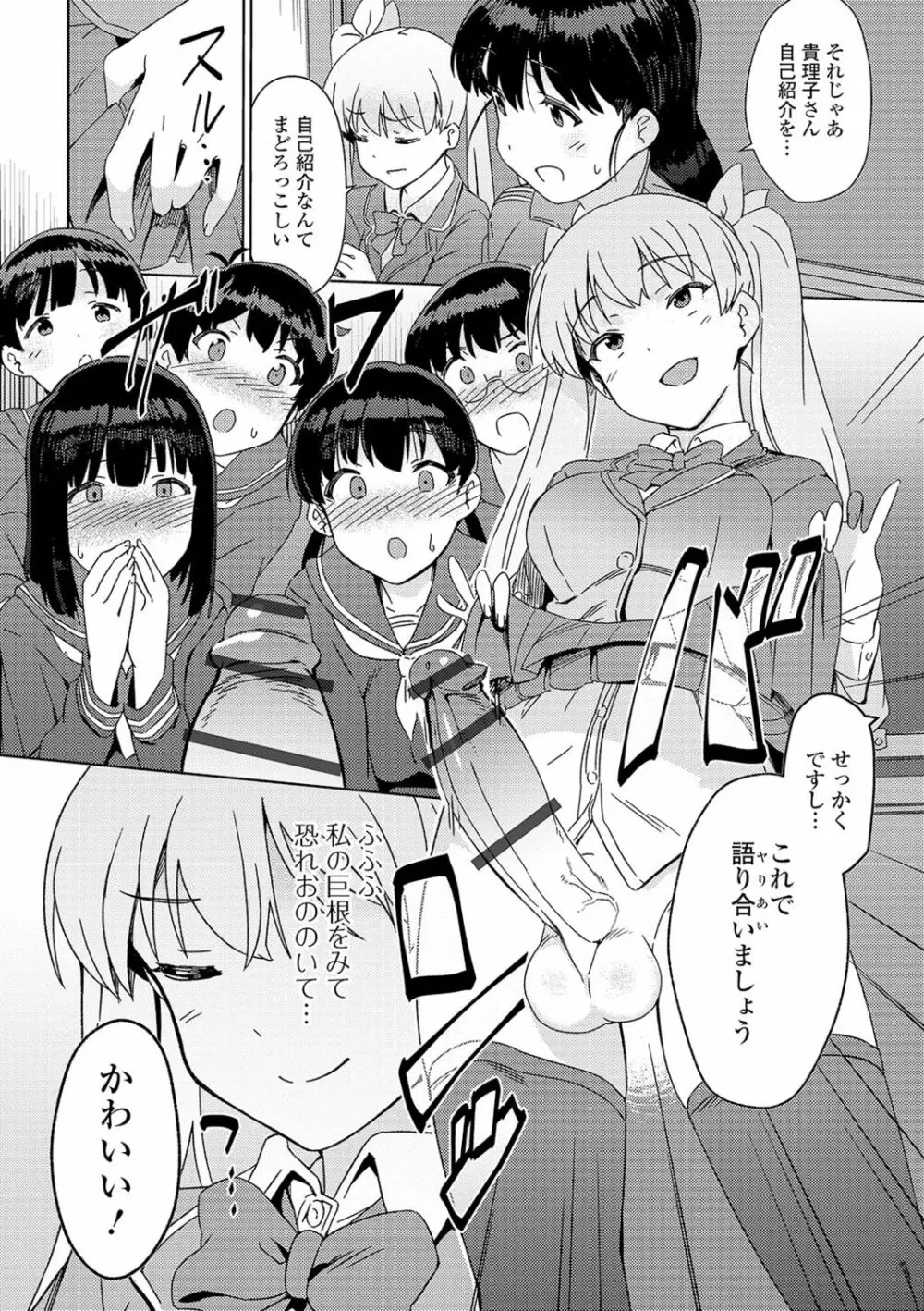 私立ふたなり学園 ～一緒にシコってすっきりしよ!～ Page.20