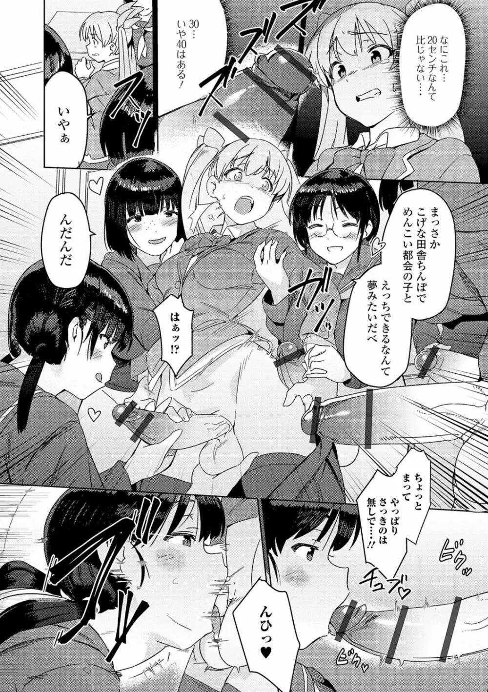 私立ふたなり学園 ～一緒にシコってすっきりしよ!～ Page.22