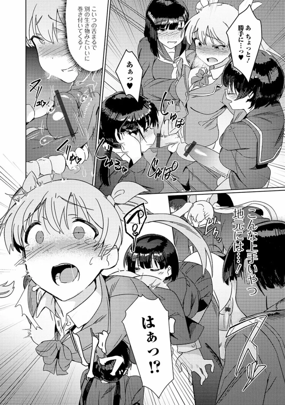 私立ふたなり学園 ～一緒にシコってすっきりしよ!～ Page.23