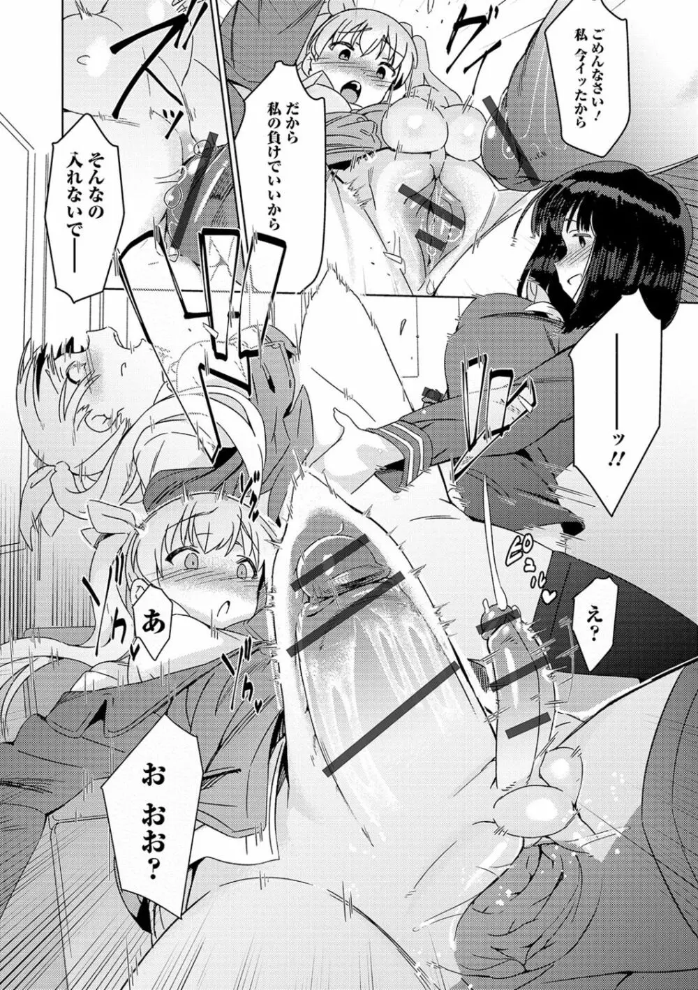 私立ふたなり学園 ～一緒にシコってすっきりしよ!～ Page.27