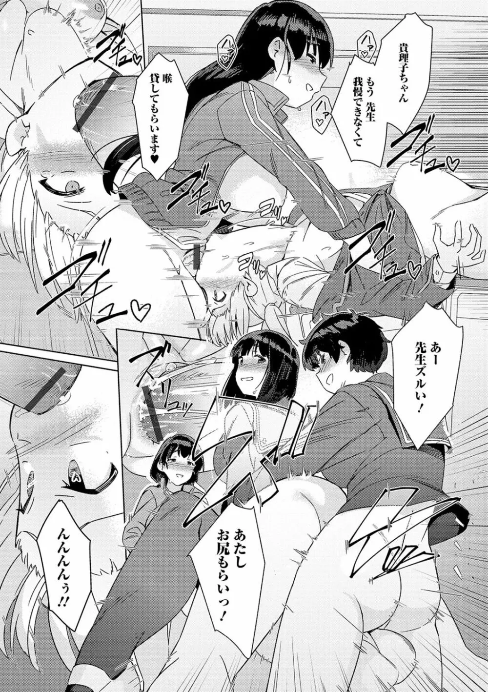 私立ふたなり学園 ～一緒にシコってすっきりしよ!～ Page.29