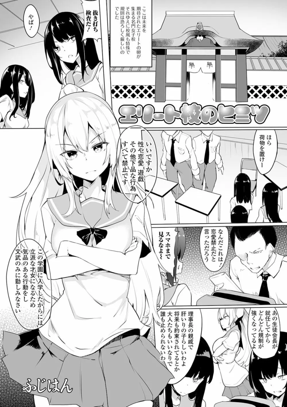 私立ふたなり学園 ～一緒にシコってすっきりしよ!～ Page.34