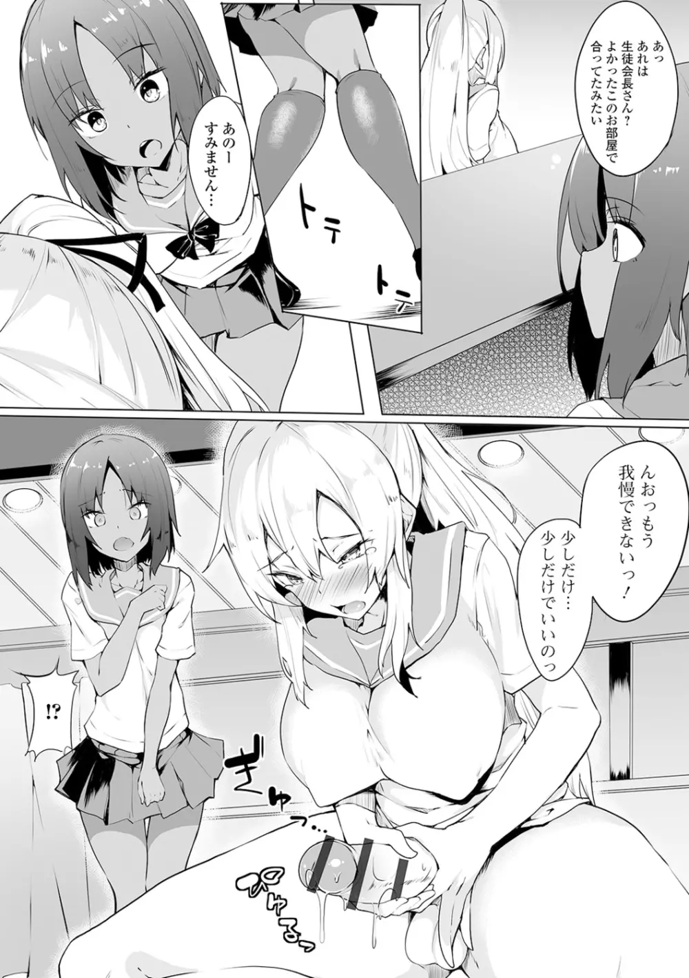 私立ふたなり学園 ～一緒にシコってすっきりしよ!～ Page.36