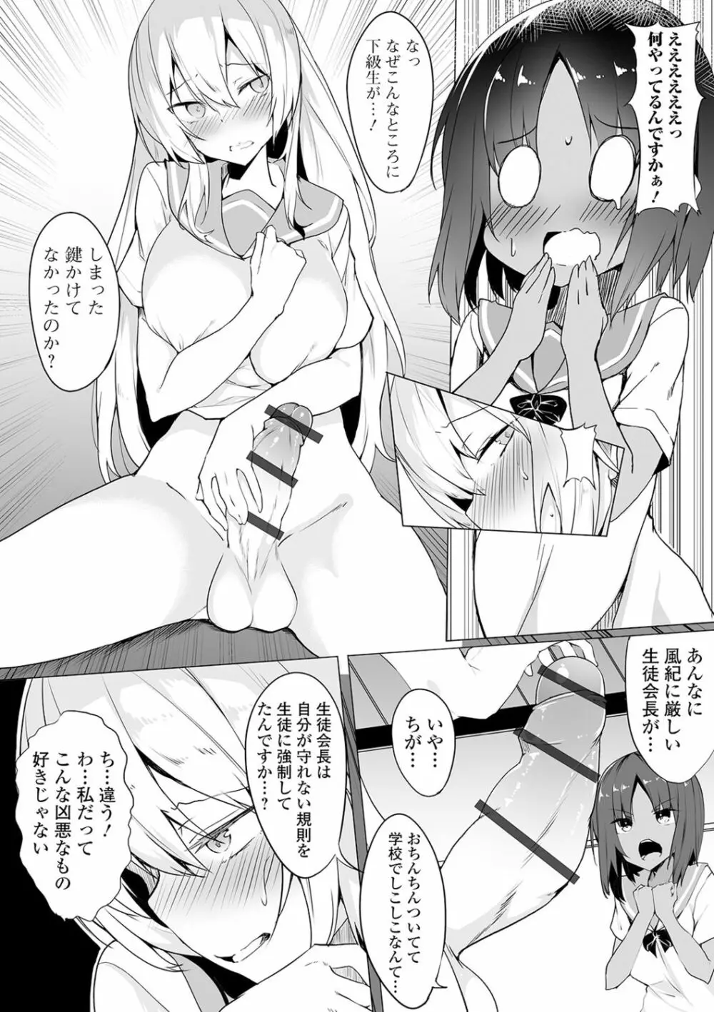 私立ふたなり学園 ～一緒にシコってすっきりしよ!～ Page.37