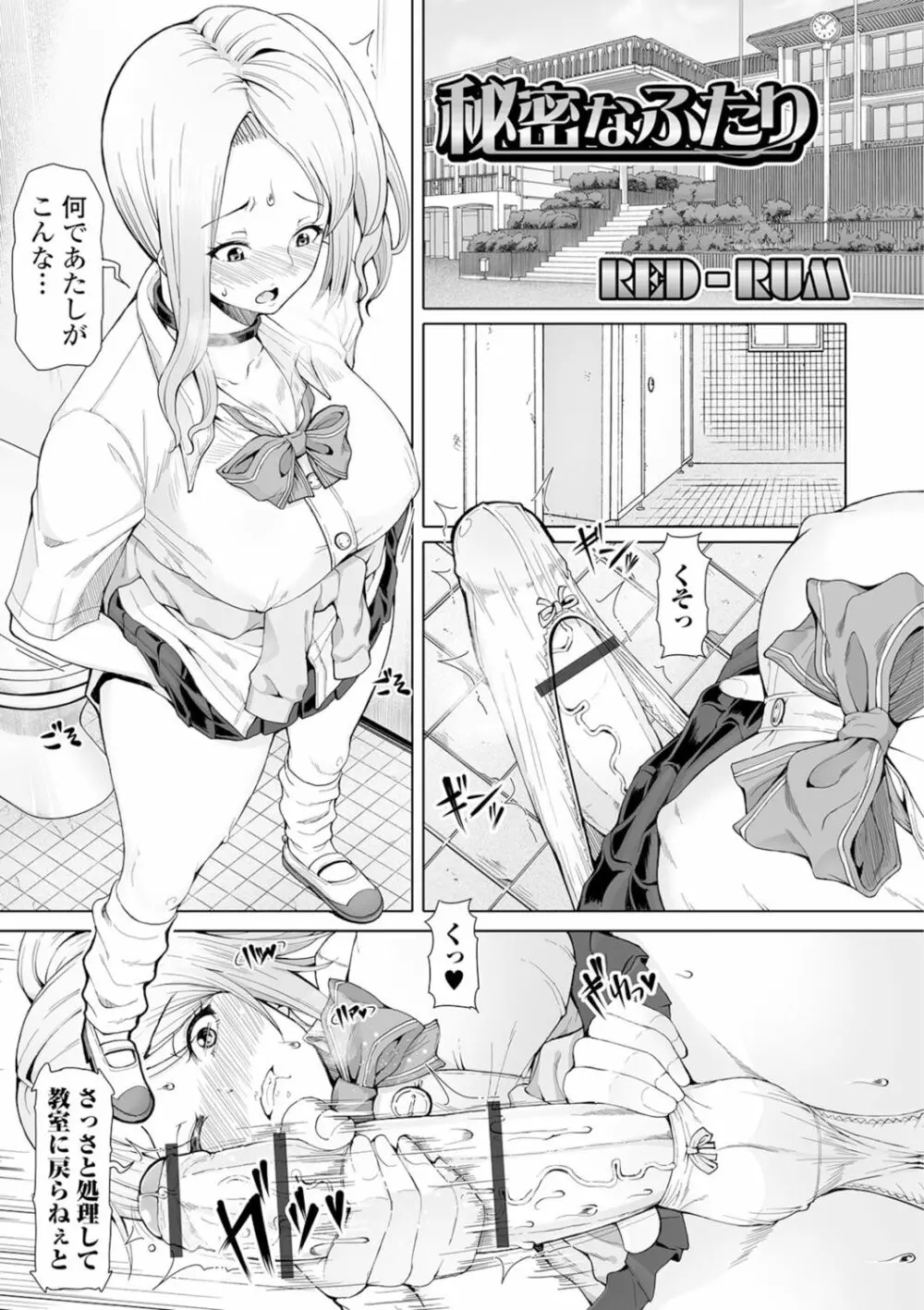 私立ふたなり学園 ～一緒にシコってすっきりしよ!～ Page.52