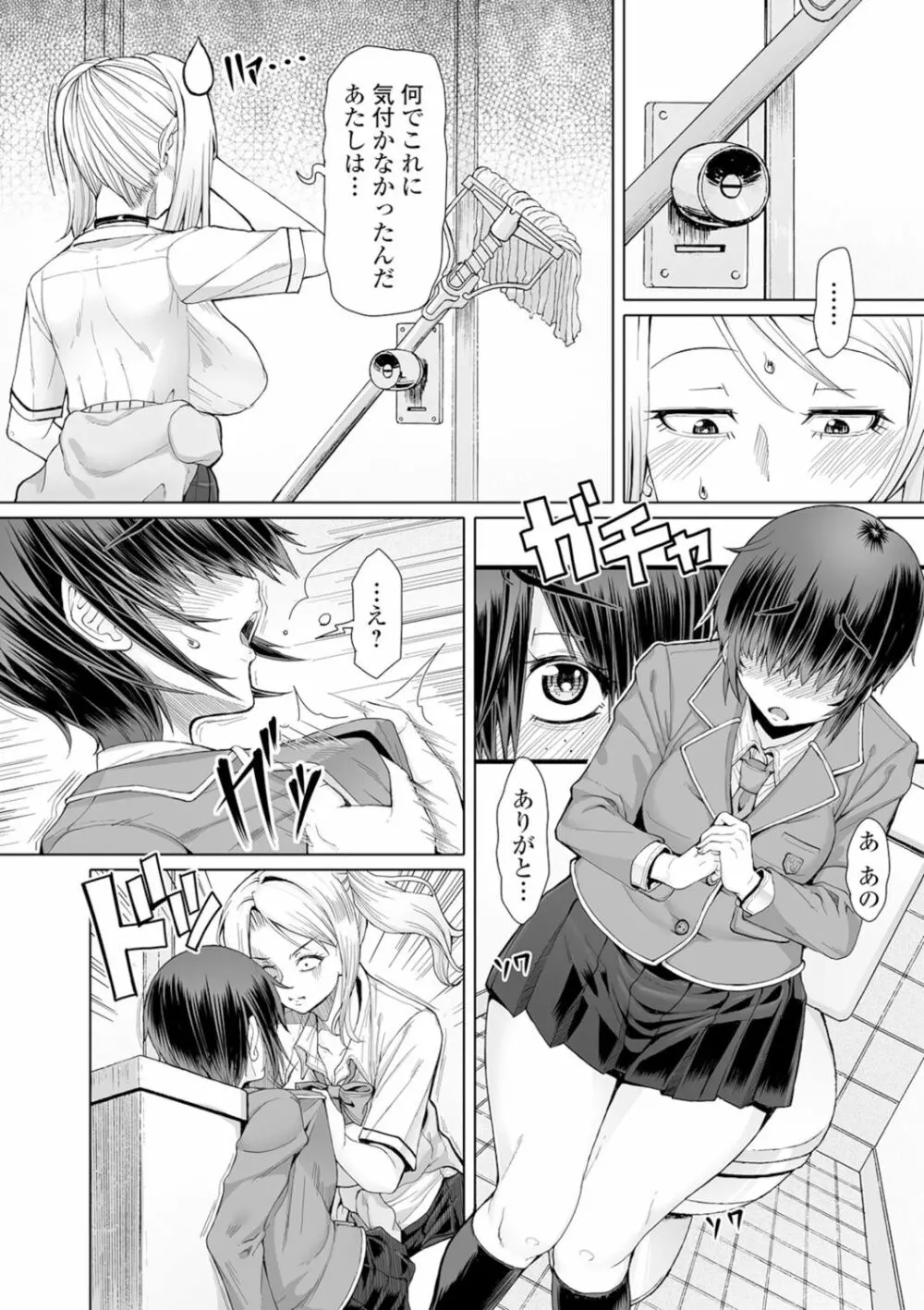 私立ふたなり学園 ～一緒にシコってすっきりしよ!～ Page.55