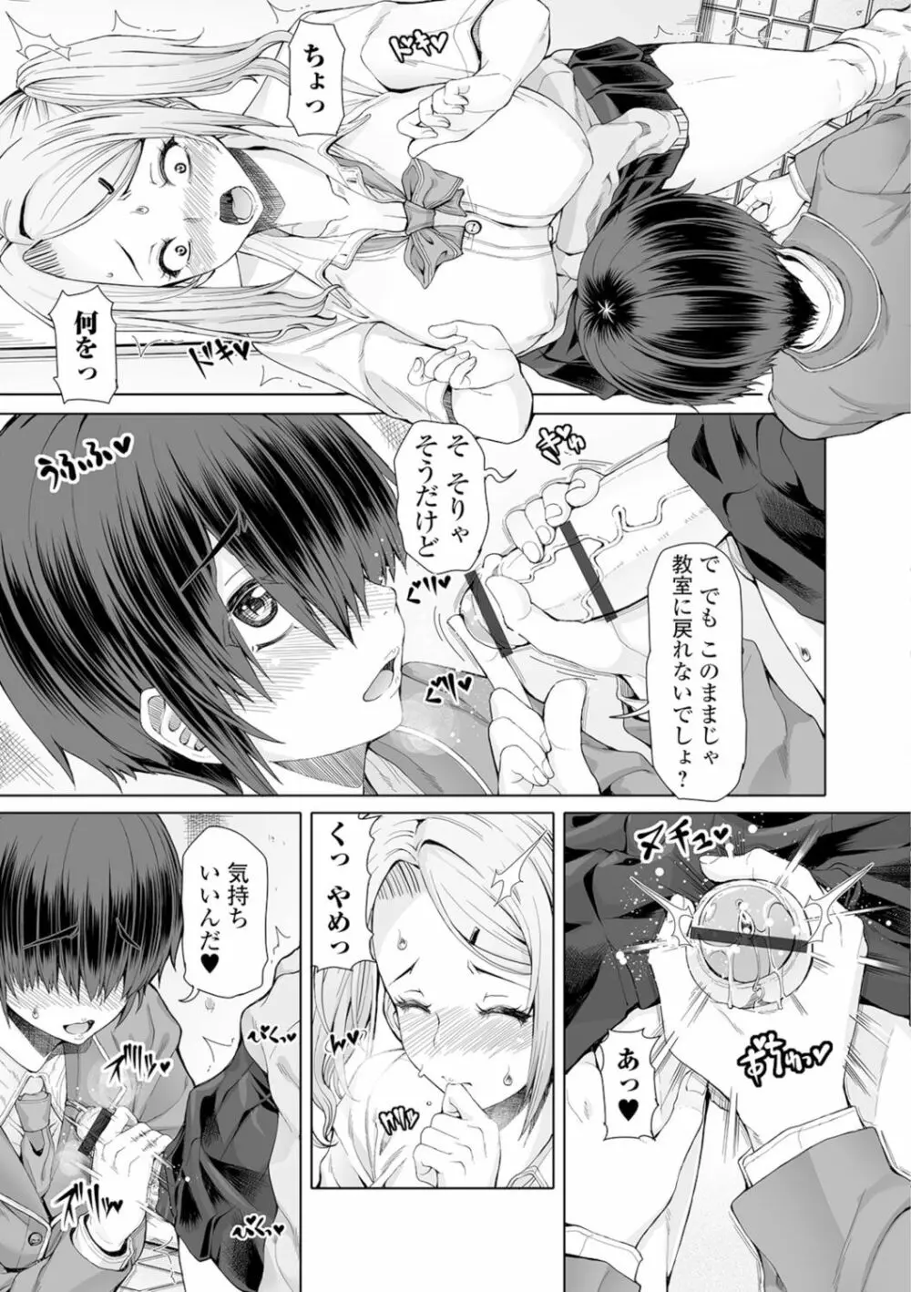 私立ふたなり学園 ～一緒にシコってすっきりしよ!～ Page.58