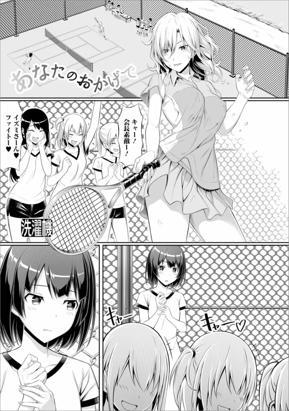 私立ふたなり学園 ～一緒にシコってすっきりしよ!～ Page.68