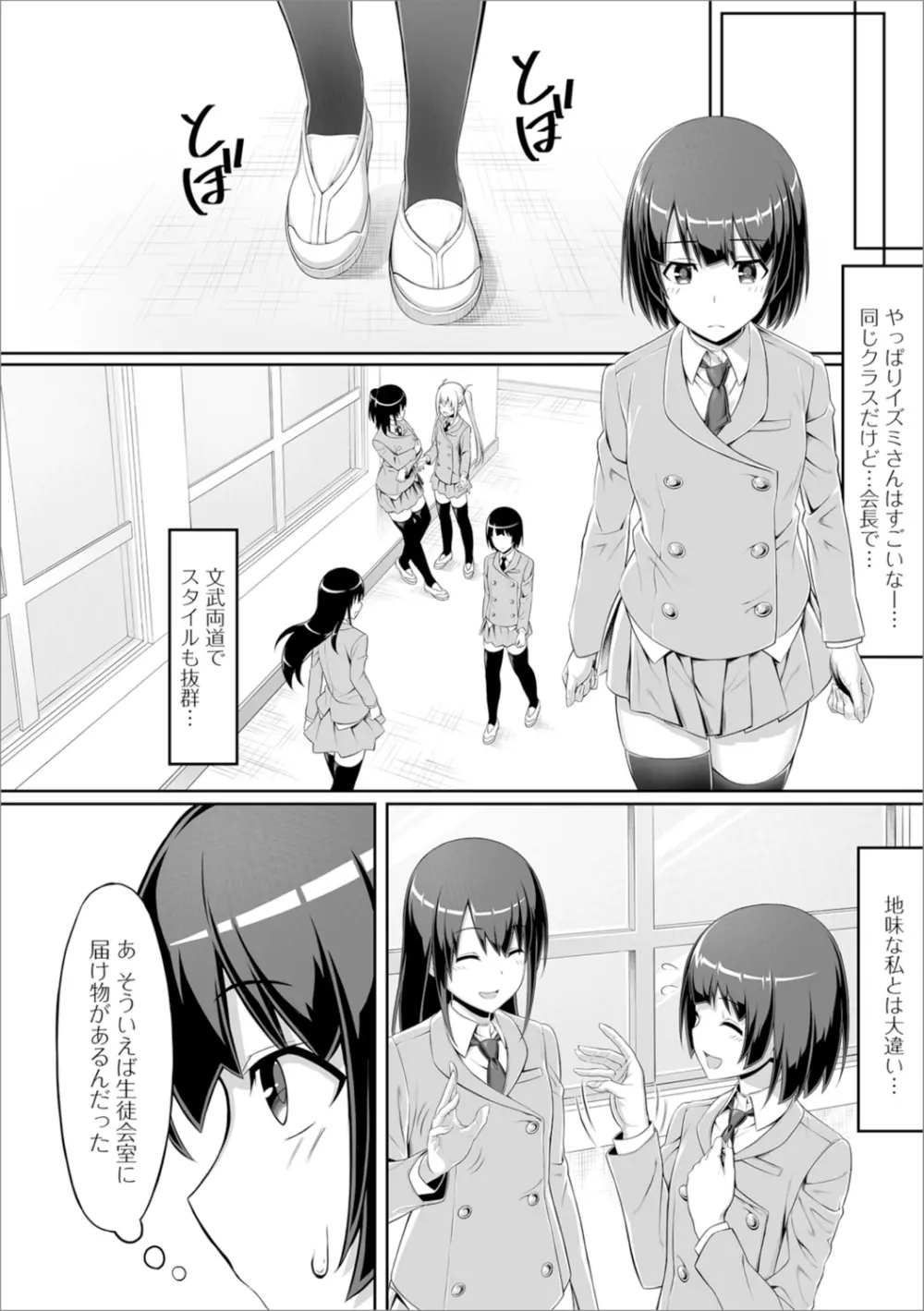 私立ふたなり学園 ～一緒にシコってすっきりしよ!～ Page.69