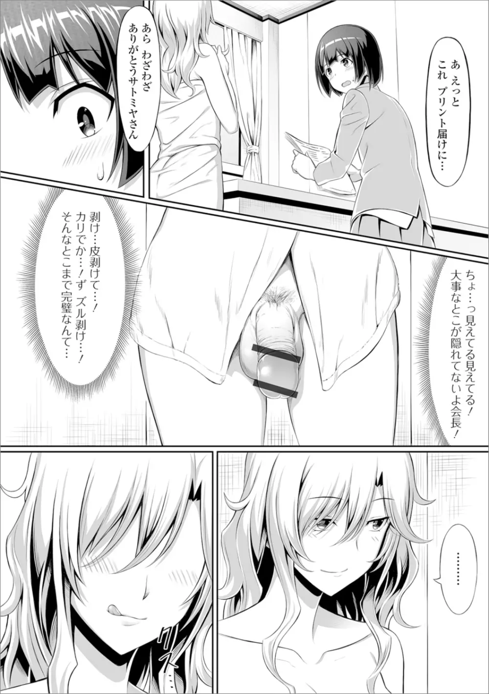 私立ふたなり学園 ～一緒にシコってすっきりしよ!～ Page.71