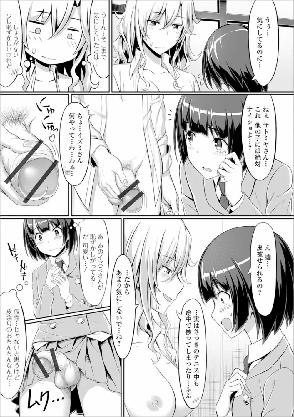 私立ふたなり学園 ～一緒にシコってすっきりしよ!～ Page.74