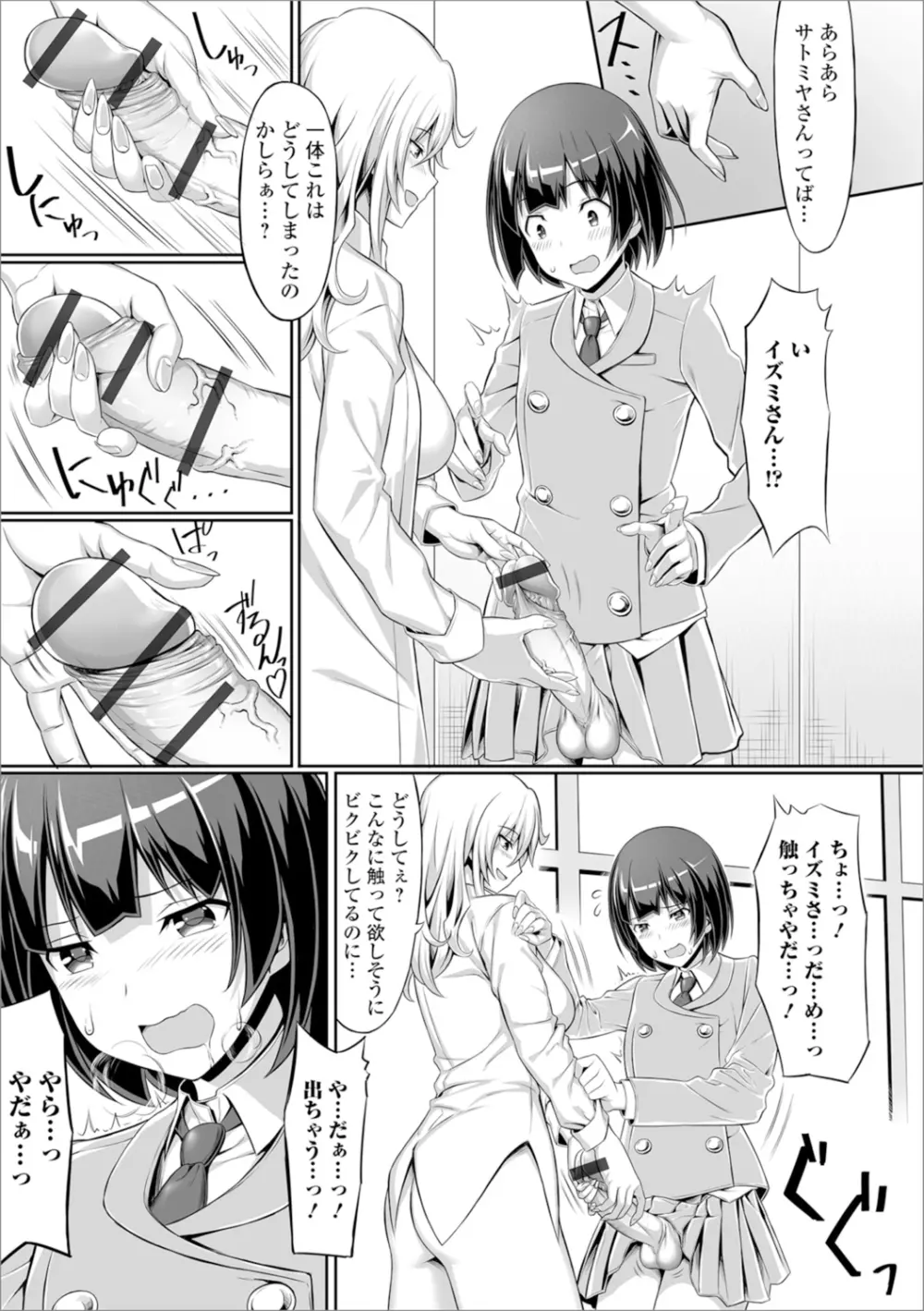 私立ふたなり学園 ～一緒にシコってすっきりしよ!～ Page.75