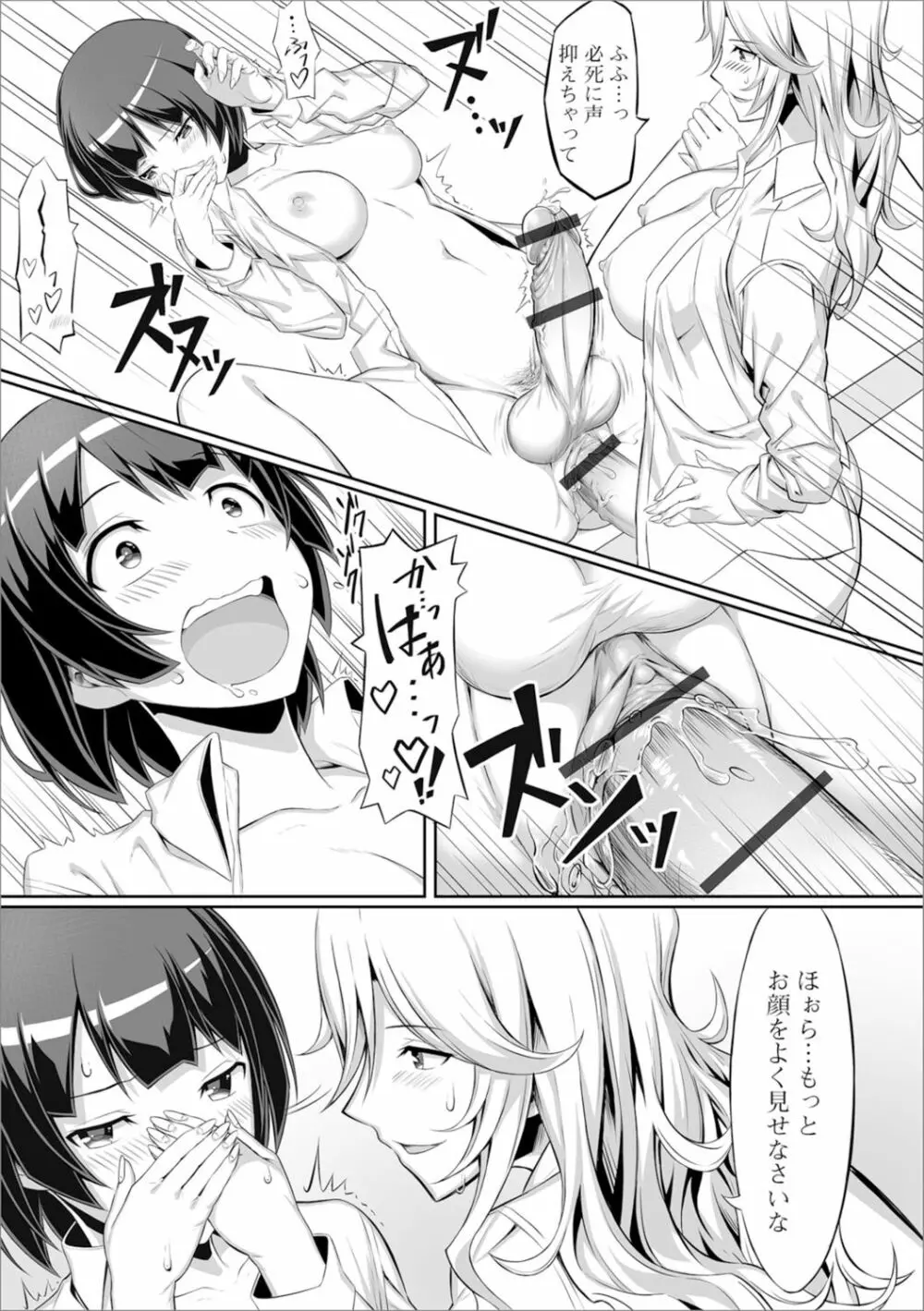 私立ふたなり学園 ～一緒にシコってすっきりしよ!～ Page.79