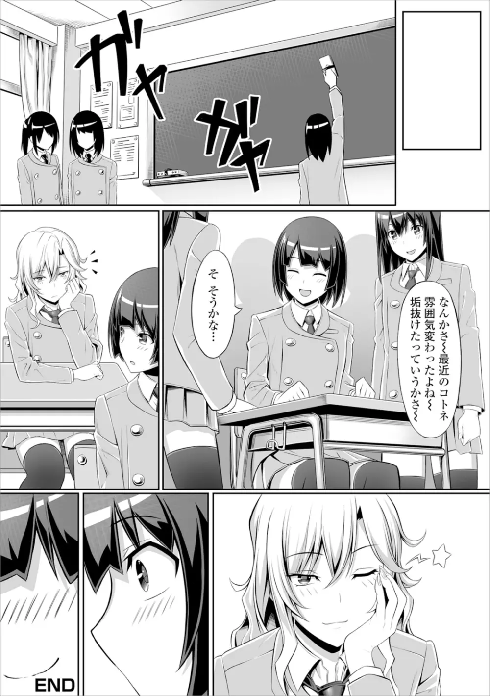 私立ふたなり学園 ～一緒にシコってすっきりしよ!～ Page.83