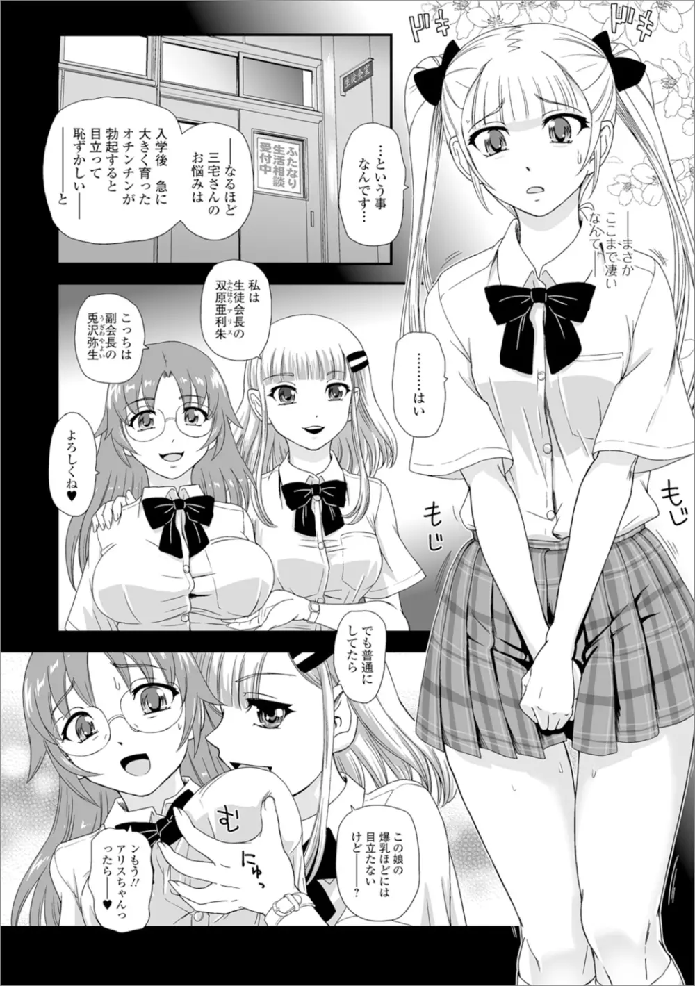 私立ふたなり学園 ～一緒にシコってすっきりしよ!～ Page.87