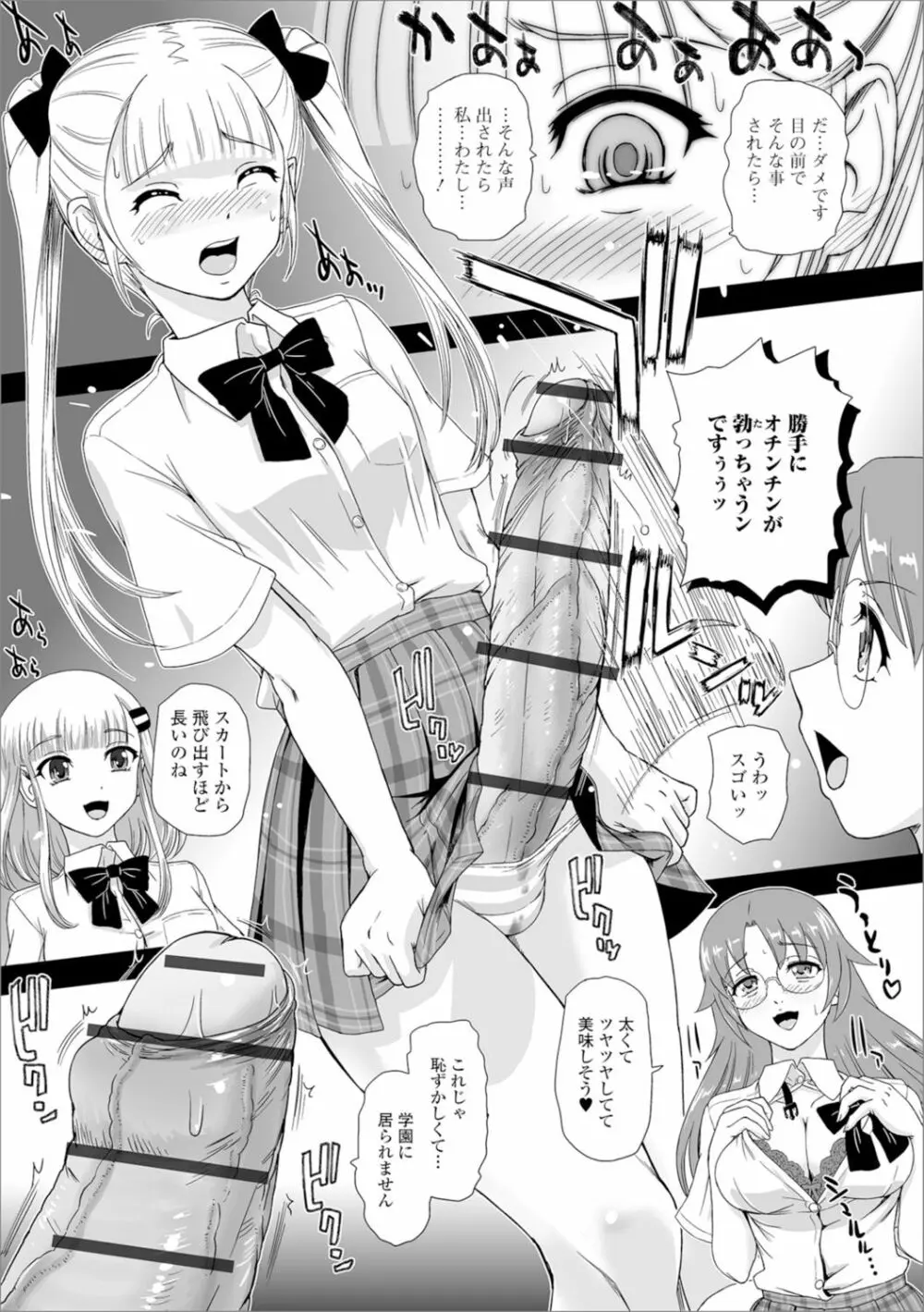 私立ふたなり学園 ～一緒にシコってすっきりしよ!～ Page.88