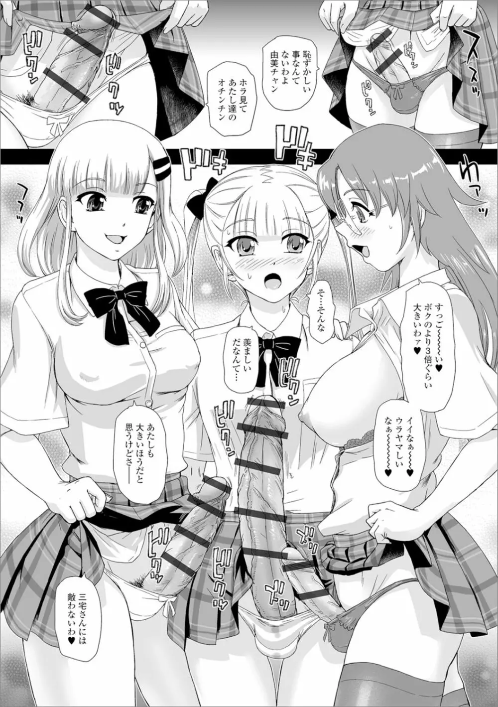 私立ふたなり学園 ～一緒にシコってすっきりしよ!～ Page.89