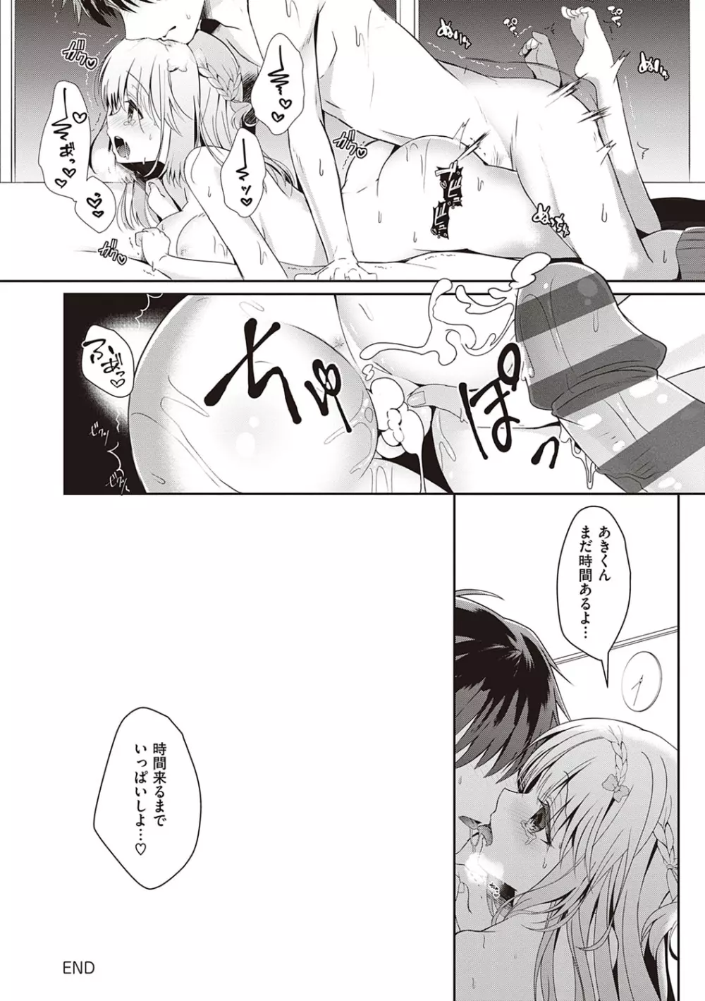 幼なじみで恋人の彼女とシたいことぜんぶ♥ Page.103