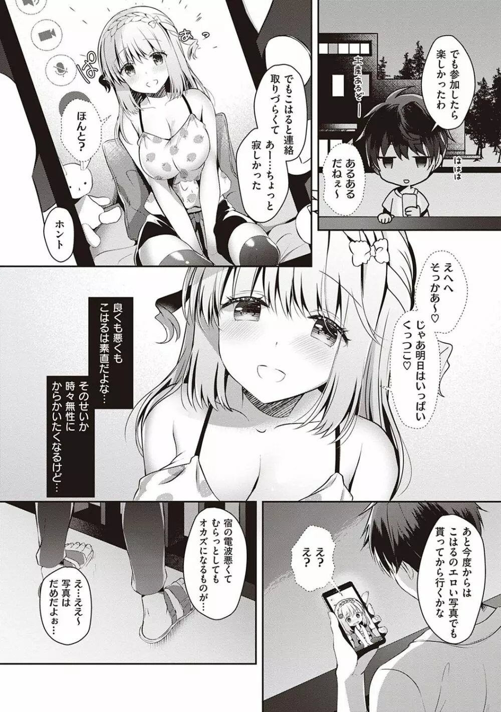 幼なじみで恋人の彼女とシたいことぜんぶ♥ Page.105