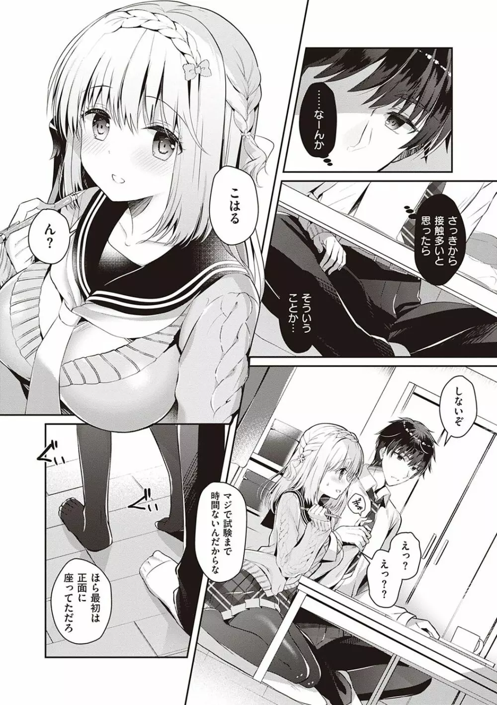 幼なじみで恋人の彼女とシたいことぜんぶ♥ Page.123