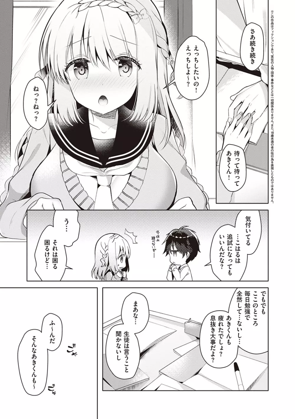 幼なじみで恋人の彼女とシたいことぜんぶ♥ Page.124