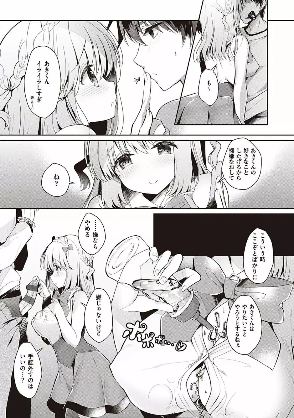 幼なじみで恋人の彼女とシたいことぜんぶ♥ Page.138