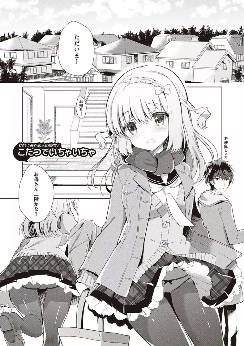 幼なじみで恋人の彼女とシたいことぜんぶ♥ Page.146