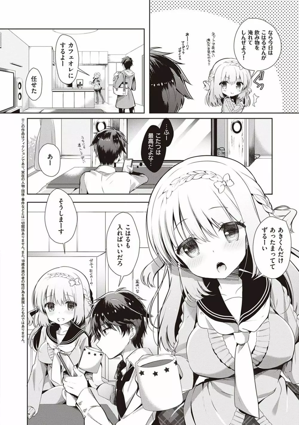 幼なじみで恋人の彼女とシたいことぜんぶ♥ Page.147