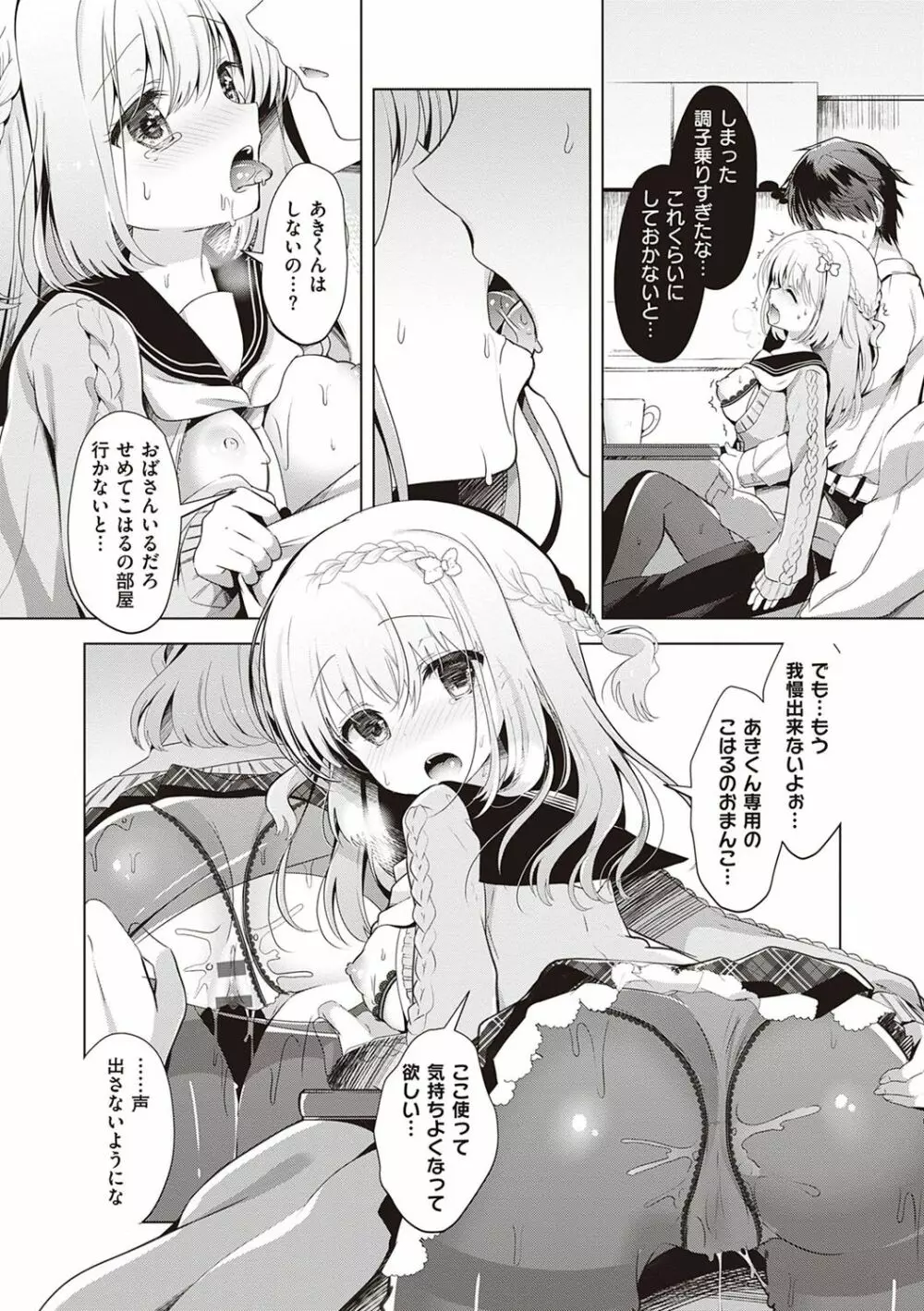 幼なじみで恋人の彼女とシたいことぜんぶ♥ Page.151