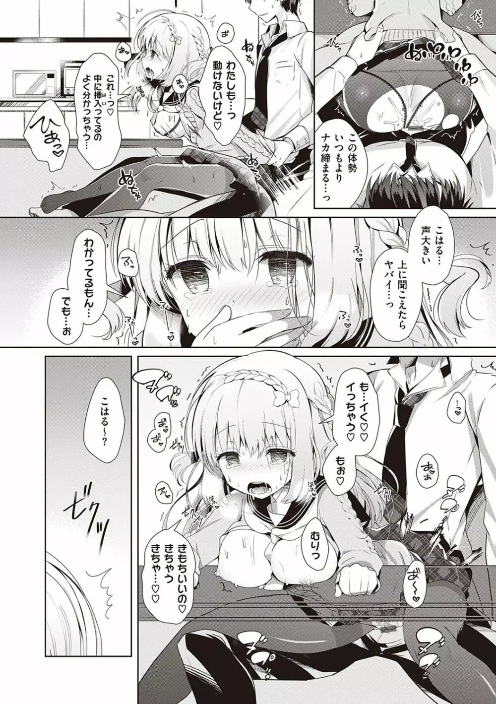 幼なじみで恋人の彼女とシたいことぜんぶ♥ Page.153