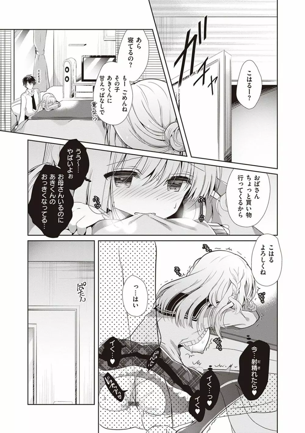 幼なじみで恋人の彼女とシたいことぜんぶ♥ Page.154