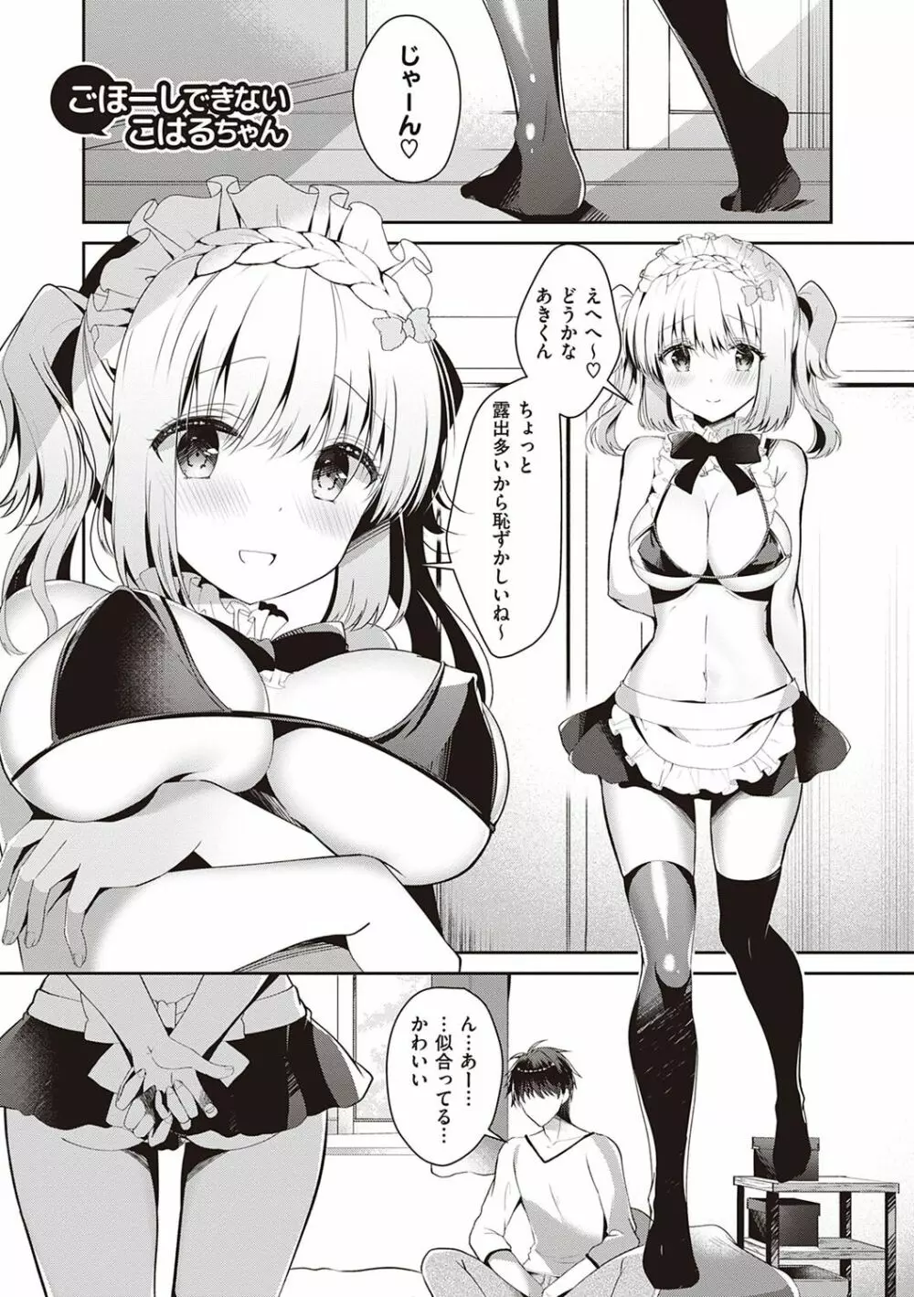 幼なじみで恋人の彼女とシたいことぜんぶ♥ Page.160