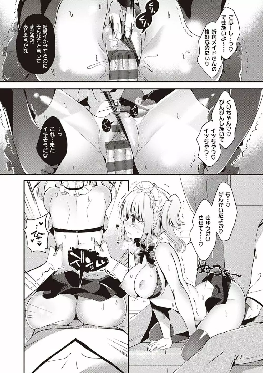 幼なじみで恋人の彼女とシたいことぜんぶ♥ Page.163