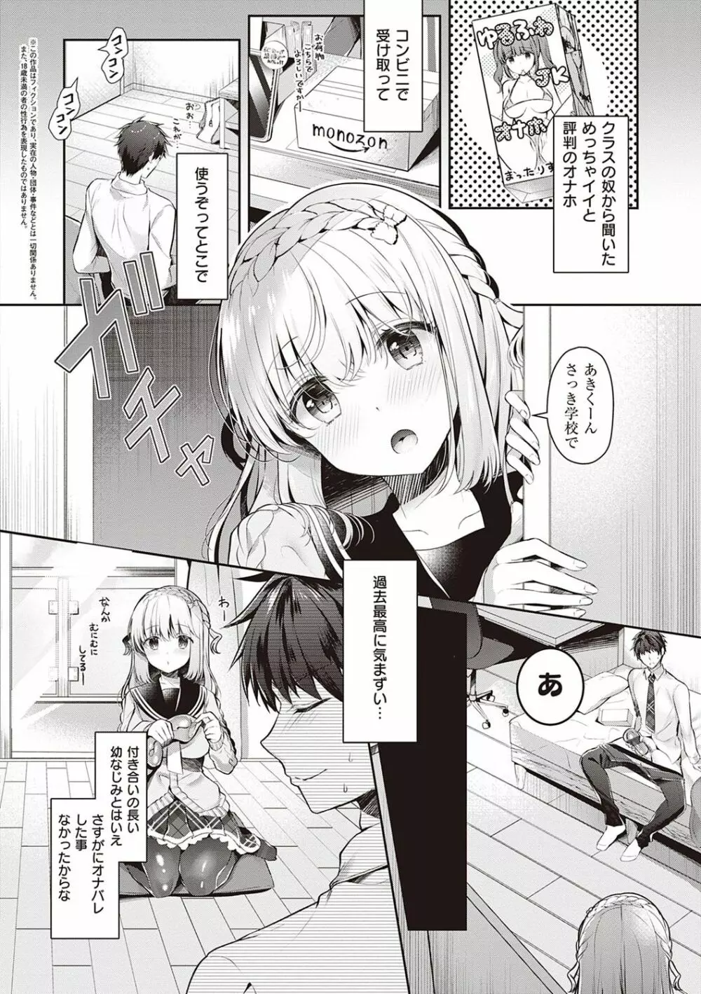 幼なじみで恋人の彼女とシたいことぜんぶ♥ Page.169