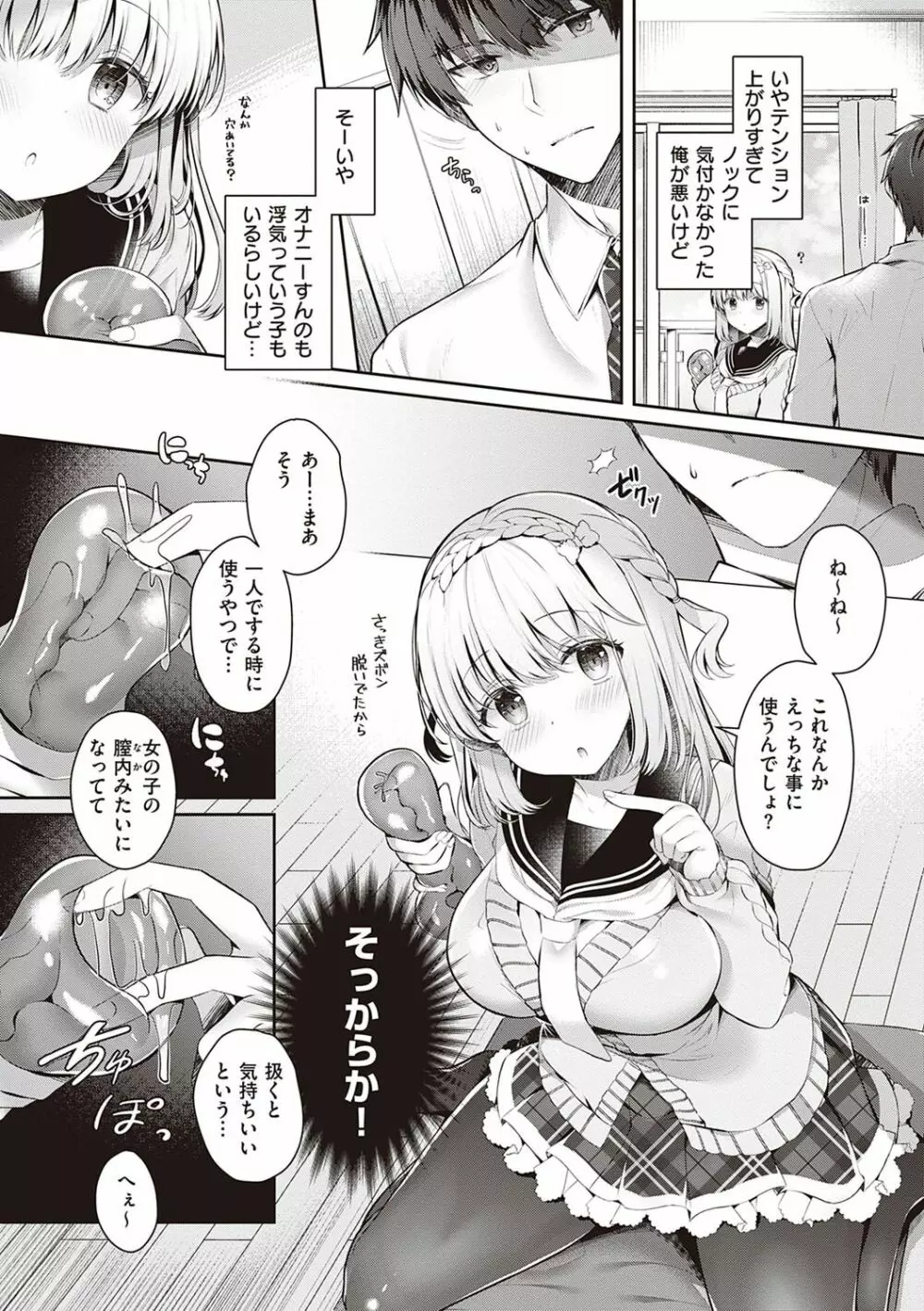 幼なじみで恋人の彼女とシたいことぜんぶ♥ Page.170