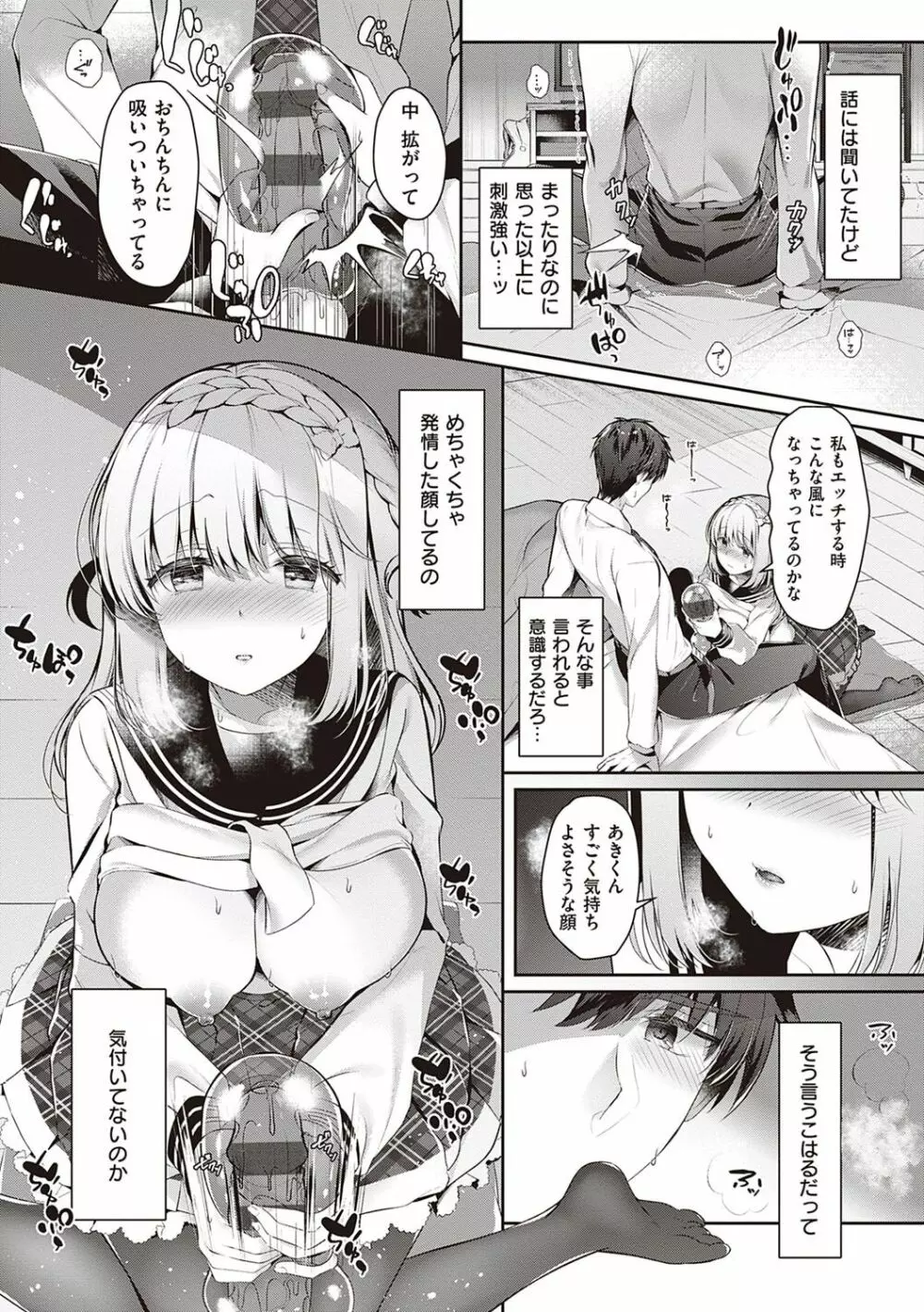 幼なじみで恋人の彼女とシたいことぜんぶ♥ Page.174