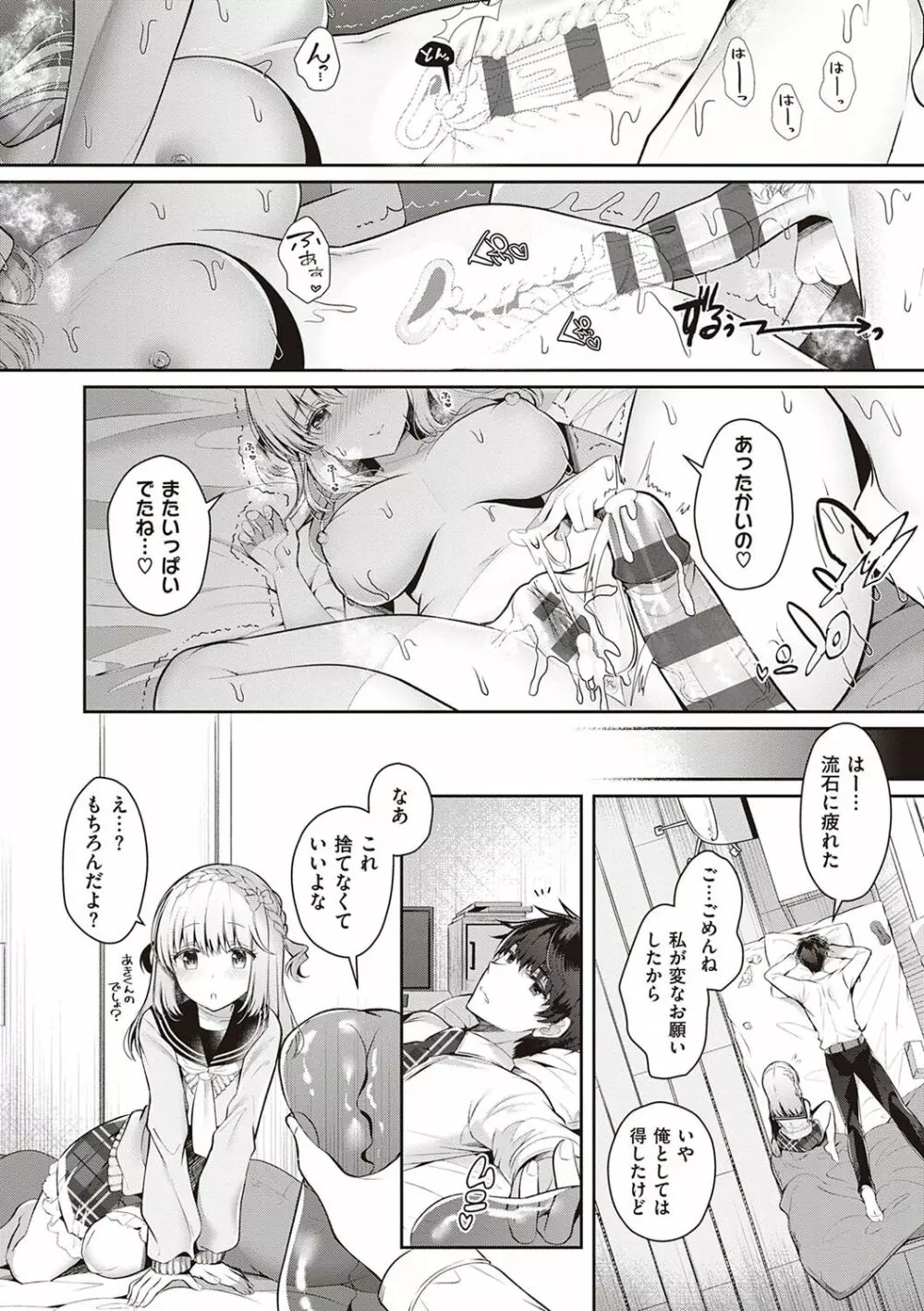 幼なじみで恋人の彼女とシたいことぜんぶ♥ Page.190