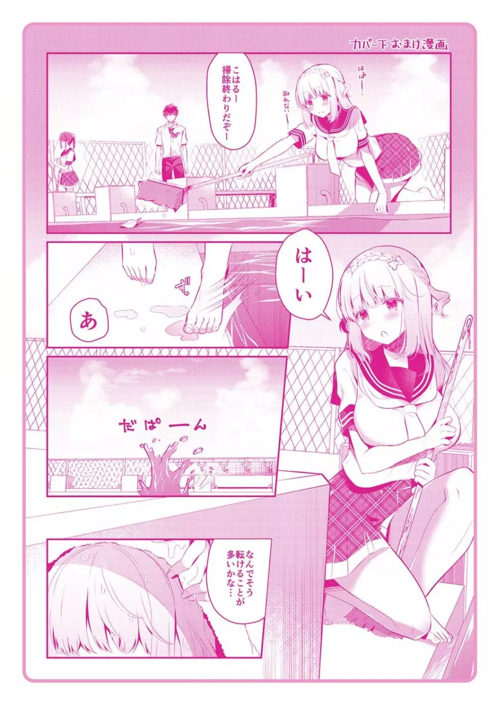 幼なじみで恋人の彼女とシたいことぜんぶ♥ Page.194