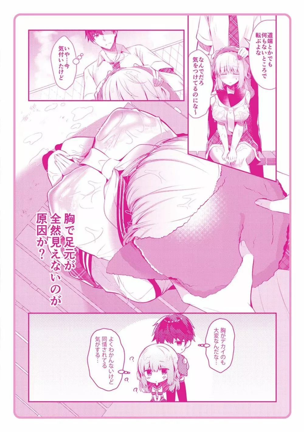 幼なじみで恋人の彼女とシたいことぜんぶ♥ Page.195