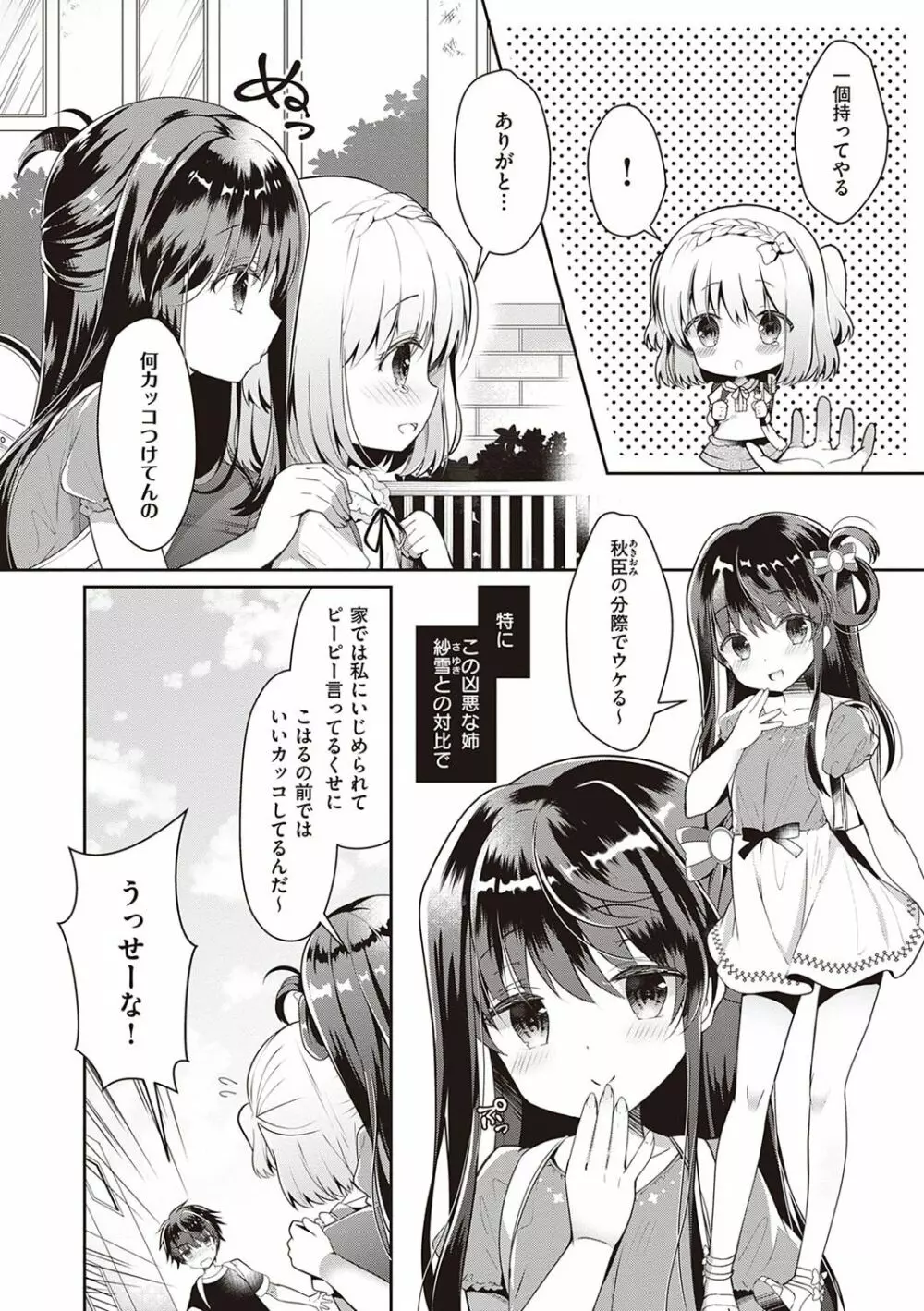 幼なじみで恋人の彼女とシたいことぜんぶ♥ Page.35