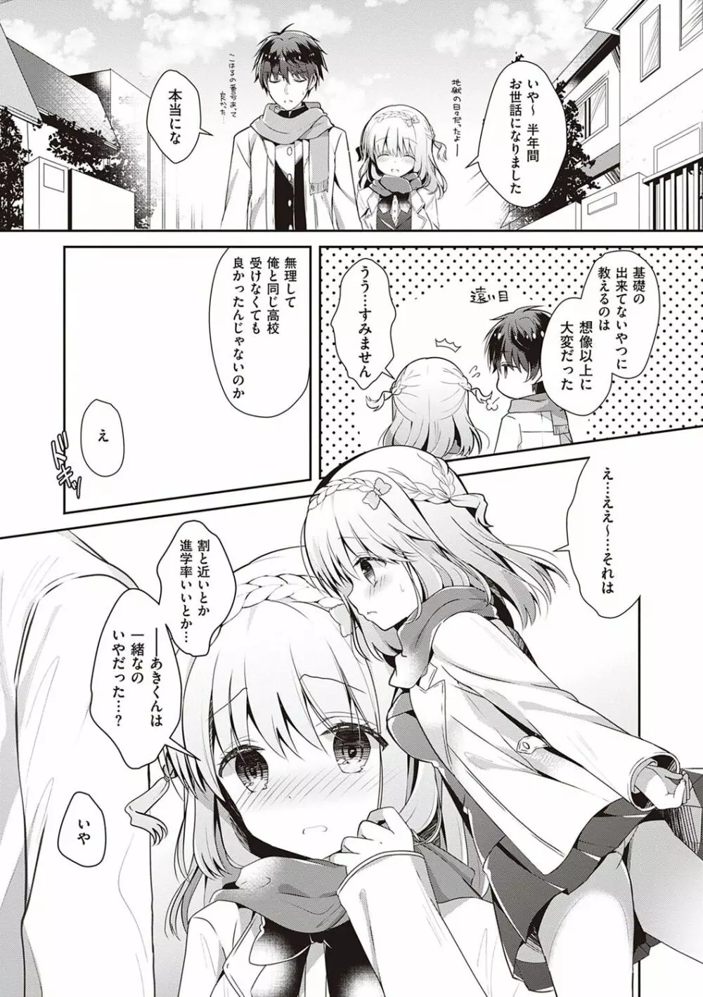 幼なじみで恋人の彼女とシたいことぜんぶ♥ Page.38