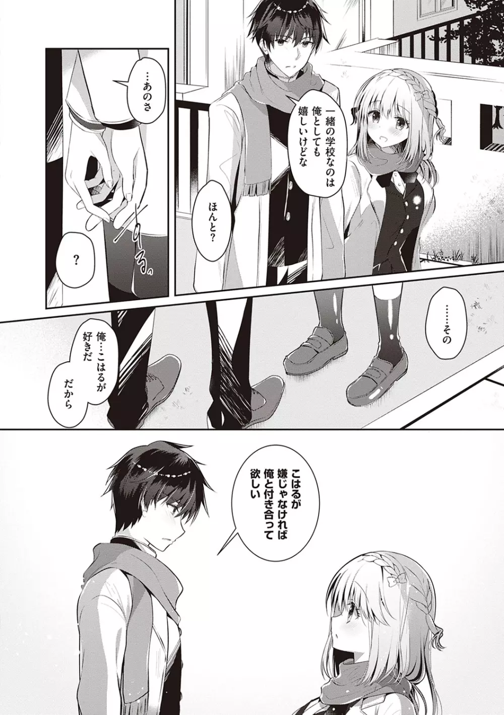 幼なじみで恋人の彼女とシたいことぜんぶ♥ Page.39